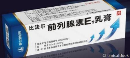 前列腺素e1乳膏