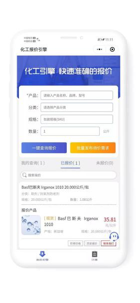 化工报价引擎