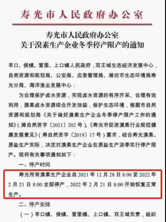 溴素涨价30% 溴素涨价30%