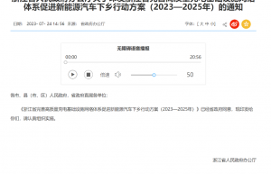 浙江省：2025年将建成超230万个充电桩