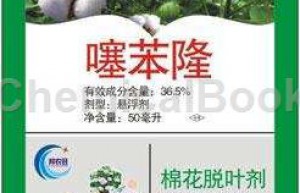 棉花脱叶剂-噻隆_凯茵工业添加剂