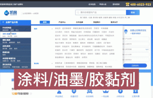 国产化工原料采购网站